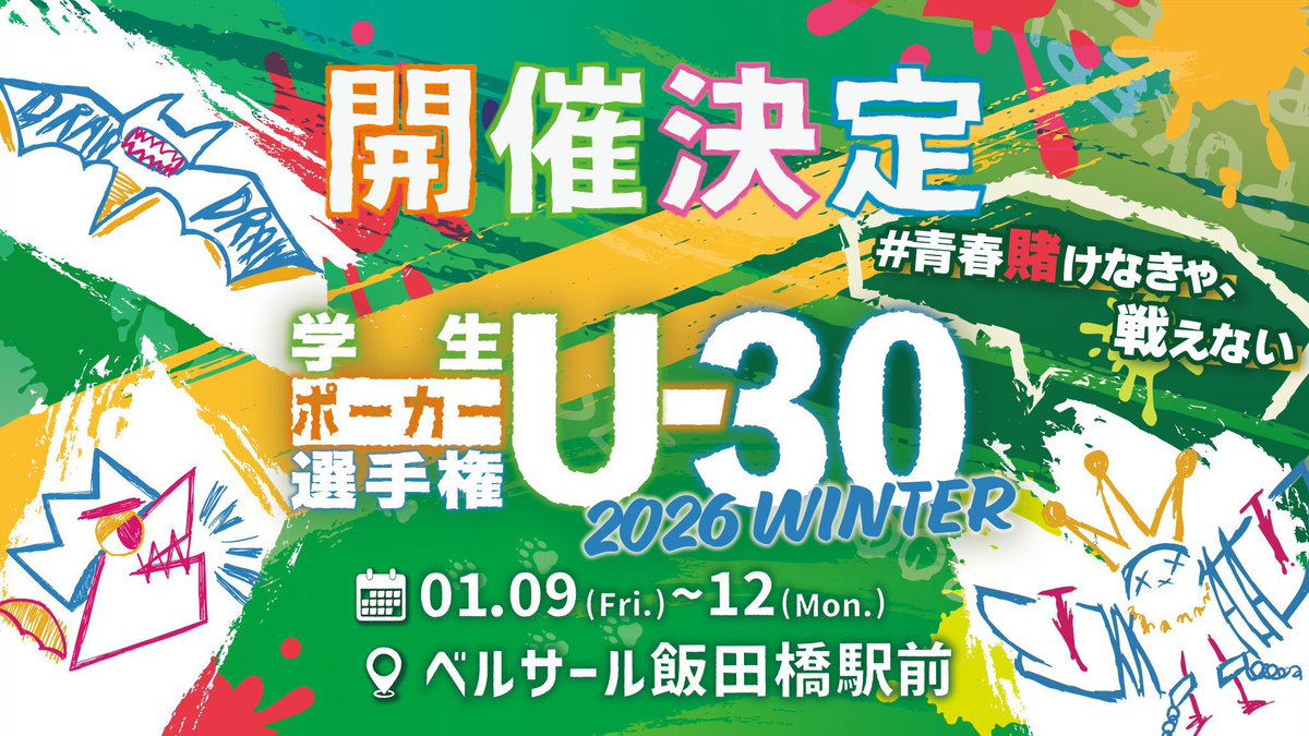 🚨緊急告知🚨 1/8(金) Big Stack Match 18:00~ 🎁 Big Stack Matchの
