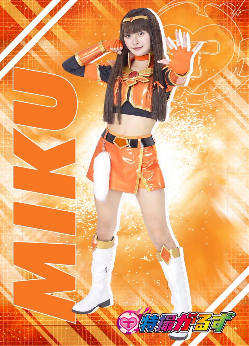 ✧*｡特撮がるず✧*｡⁡ 新アー写公開7人目💫 ⁡ オレンジ色担当 みく(miku