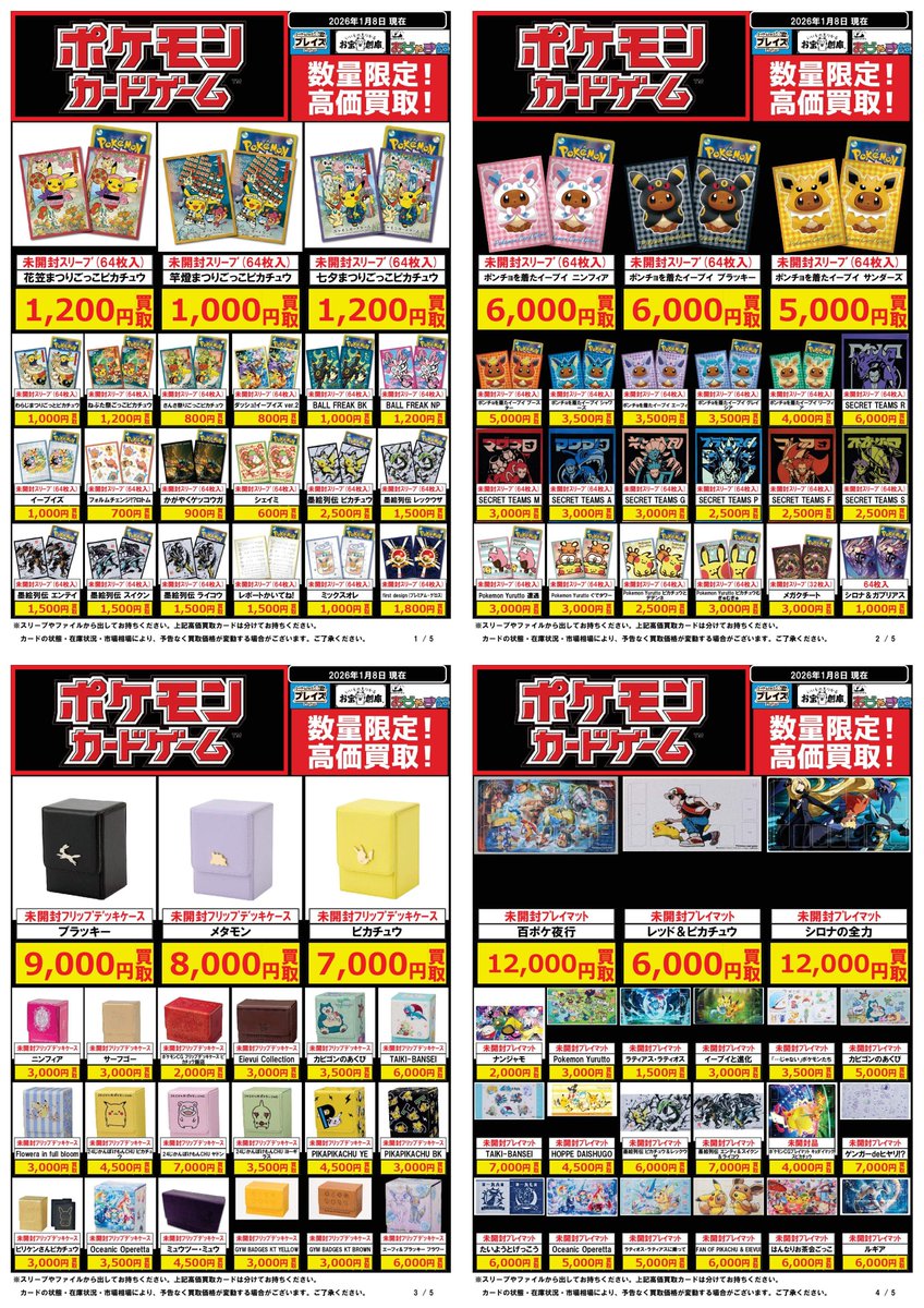 マシュポケカ様買取専用 ポケモンカードゲーム 🔥サプライ 買取超強化中🔥 🌟🌟🌟🌟🌟🌟🌟🌟 1