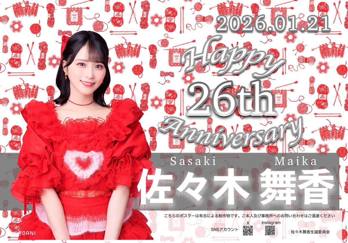 明日(1/9)より、タワーレコード名古屋近鉄パッセ店様で、舞香ちゃんの