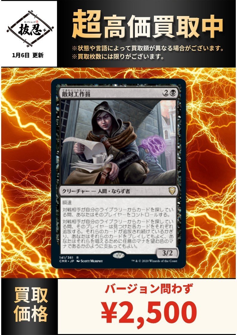 敵対工作員　 4枚セット　MTG 敵対工作員 (Opposition Agent) · Commander Legends (CMR) #141