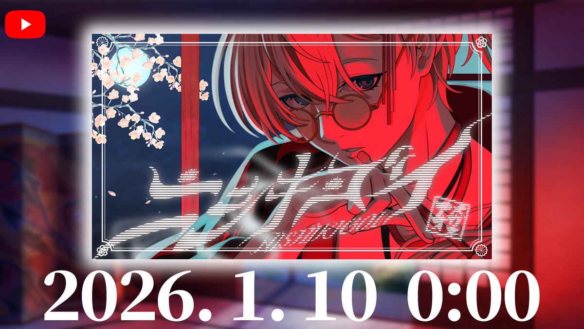 メガネアオ@STPR BOYS (@MeganeAo_88) / Posts / X