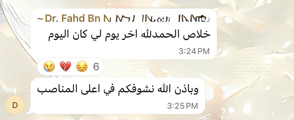 يادكتوووورررر