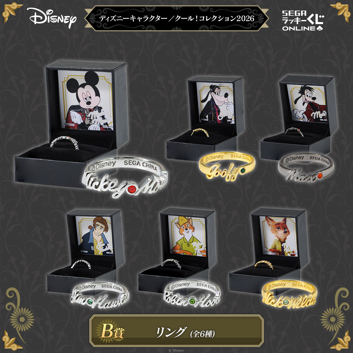 ワールド オブ ディズニー キャラクター セガ ラッキーくじオンライン「ディズニーキャラクター／クール