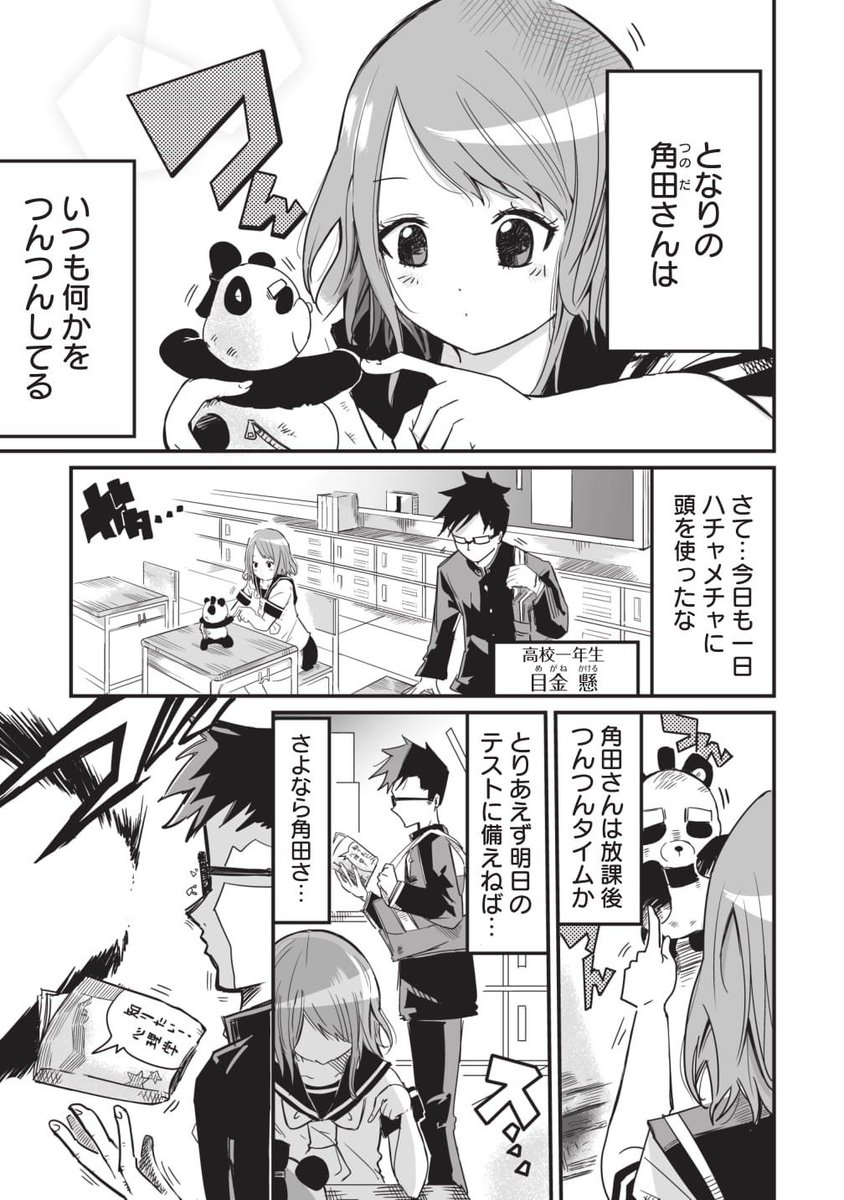 可愛い子がつんつんしてくるやつ③(1/4) 