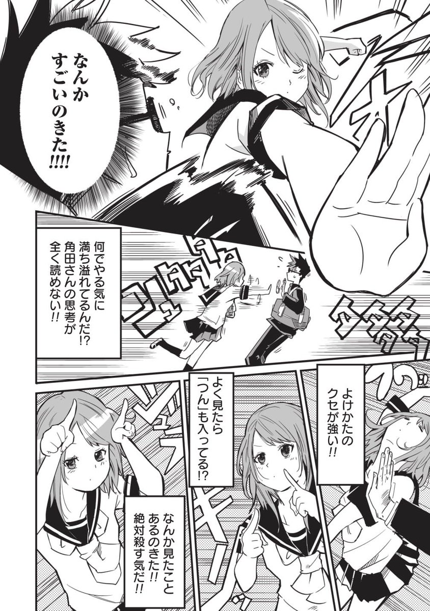 可愛い子がつんつんしてくるやつ③(2/4) 