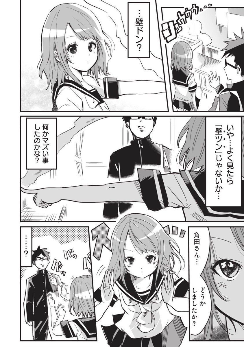 可愛い子がつんつんしてくるやつ③(2/4) 