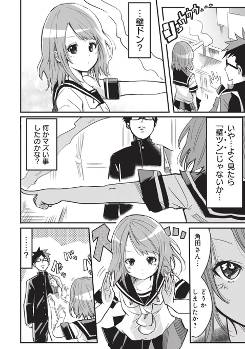 可愛い子がつんつんしてくるやつ③(2/4) 