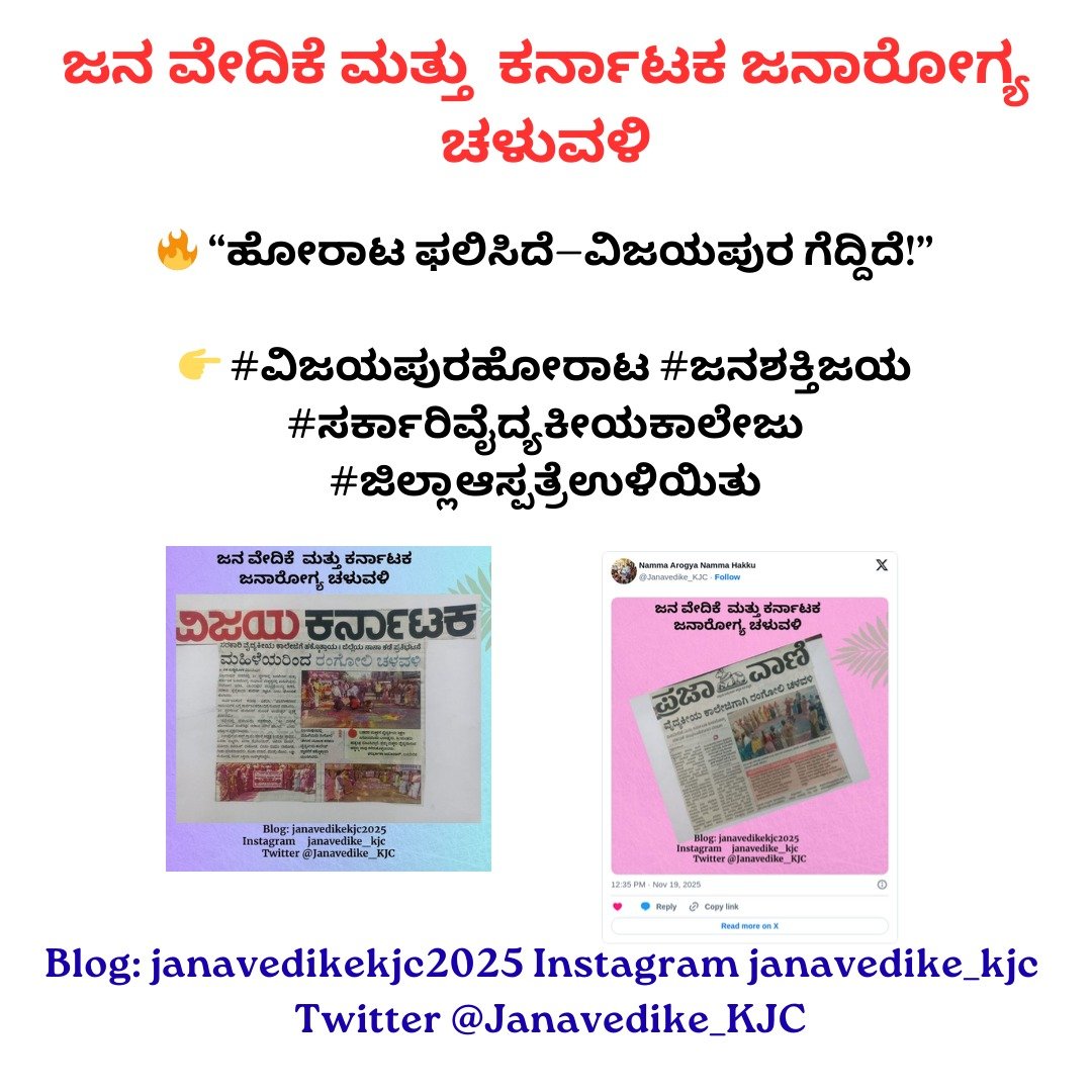 Janavedike_KJC's tweet photo. https://t.co/PF1CTqpjVV