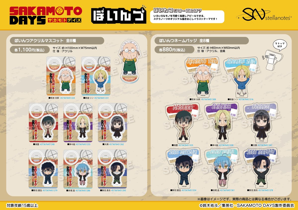 SAKAMOTO DAYS/サカモトデイズ グッズ&情報 (@goodssakamoto11