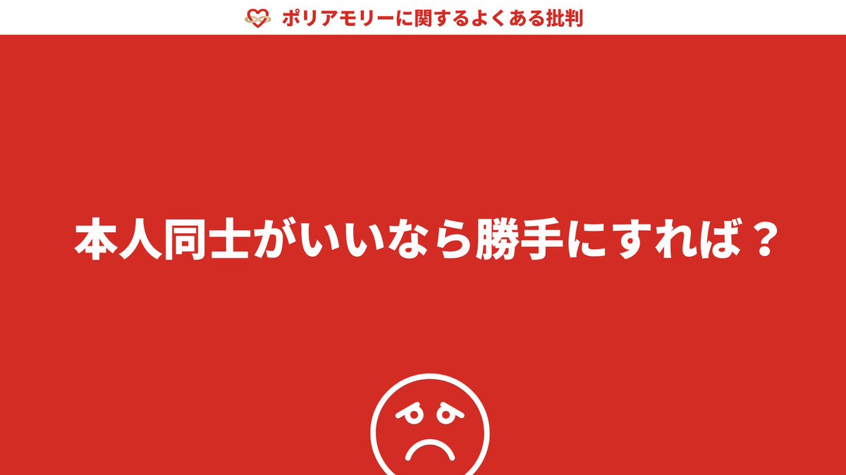 polyweekjp's tweet image. ❣️ポリアモリーウィーク2026プレイベント②❣️ 

🗓️2026.1.27 19:30
「ポリアモリーに関するよくある批判の対策と傾向」

オンライン開催です！スピーカーは、小島雄一郎さん@you1026 です！

＃ポリアモリー
＃オープンマリッジ 
＃オープンリレーションシップ