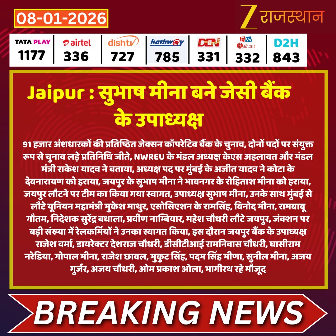 ZEE Rajasthan tweet media