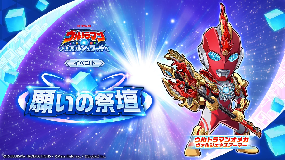 公式】ウルトラマン パズルシュワッチ!! on X