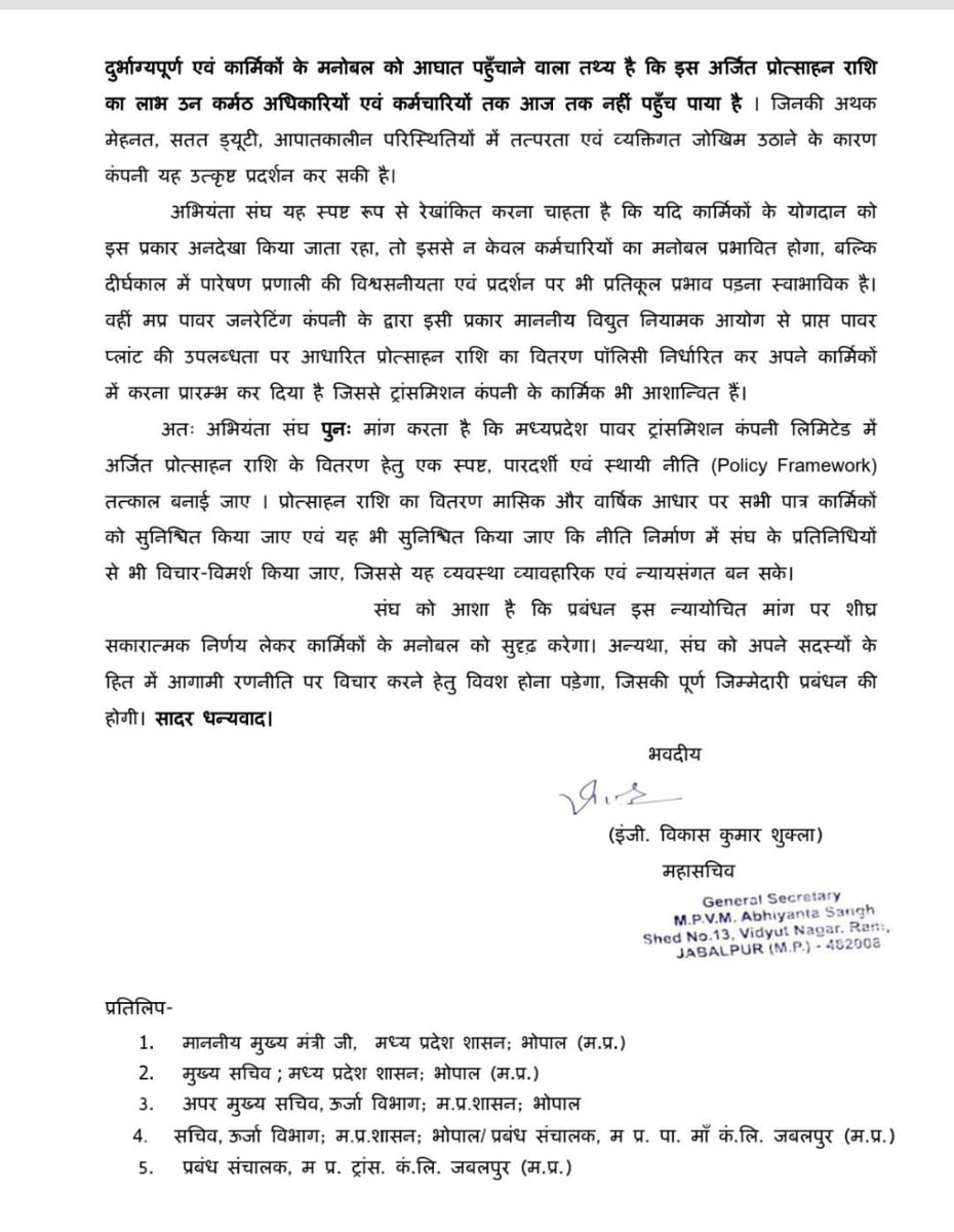 मध्य प्रदेश विधुत मंडल अभियन्ता संघ tweet media