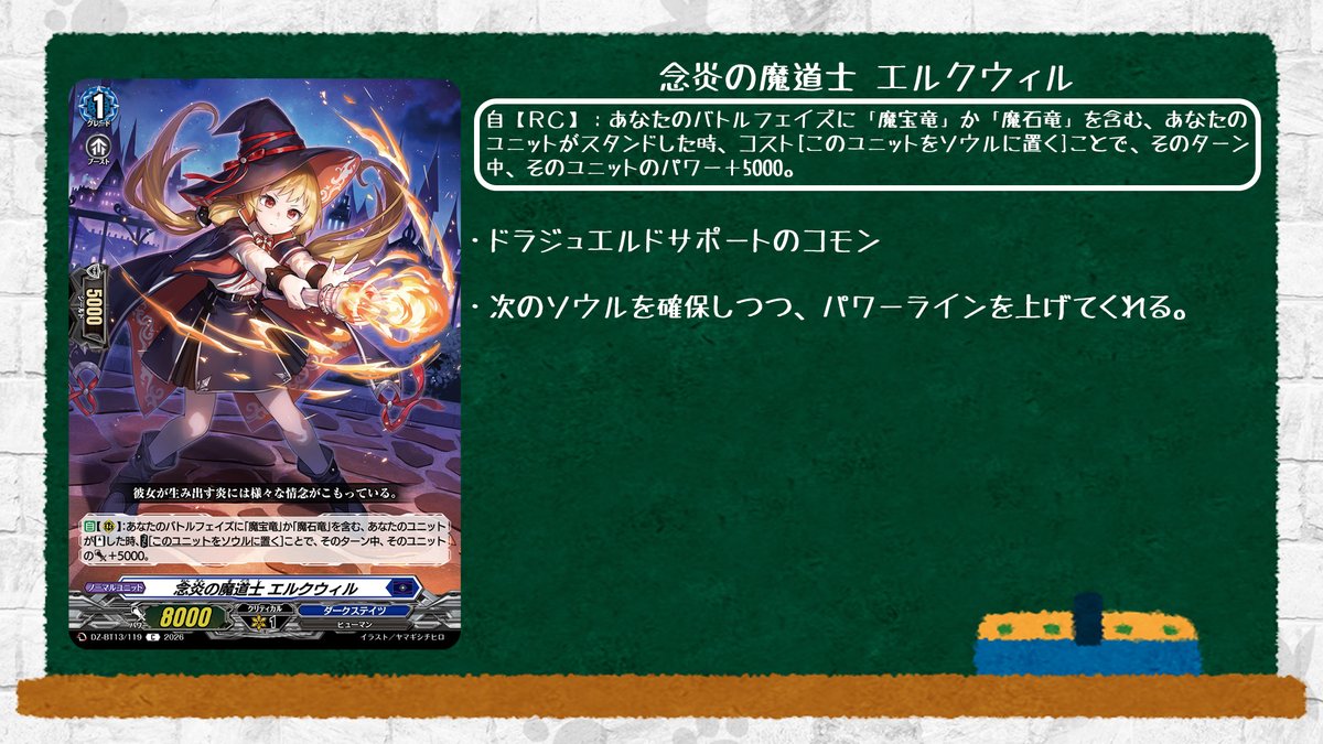 🦉#どこヴァン！ねお🐈 👇本日のカード情報はコチラ👇 『幻真星戦』は2