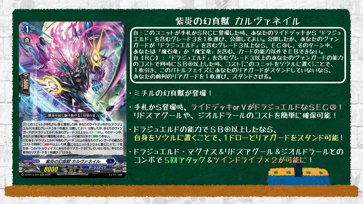 🦉#どこヴァン！ねお🐈 👇本日のカード情報はコチラ👇 『幻真星戦』は2
