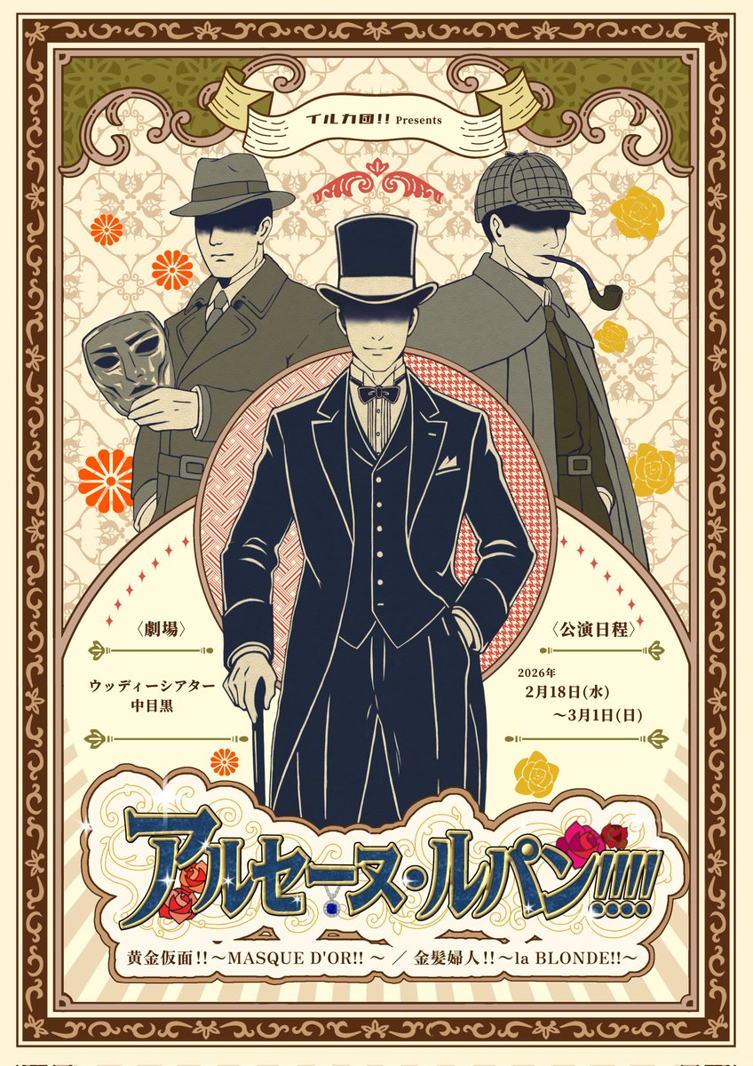 #イルパン4 金髪婦人チームも始動しました！
1年振りに帰って来たイルパンの世界！
今回も全力で楽しんで行きますよー！！

ご予約（是非お早めに！）
irukadan.corich.co/irupanv4/commo…