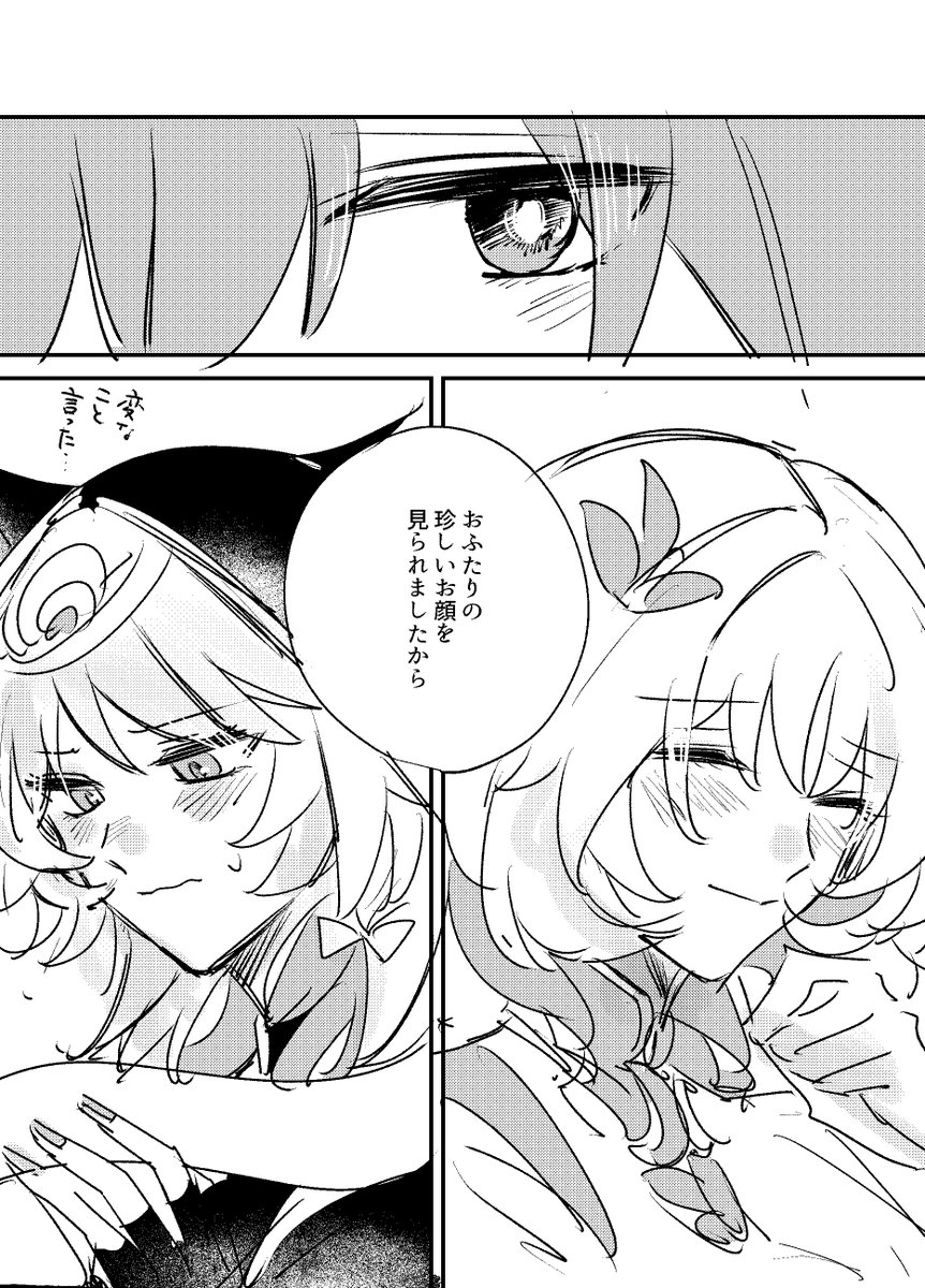 昔みたいに戻りたいけど長い間離れすぎてた記憶がありすぎるせいで距離を掴みかねてるアグライアとサフェルの話 
