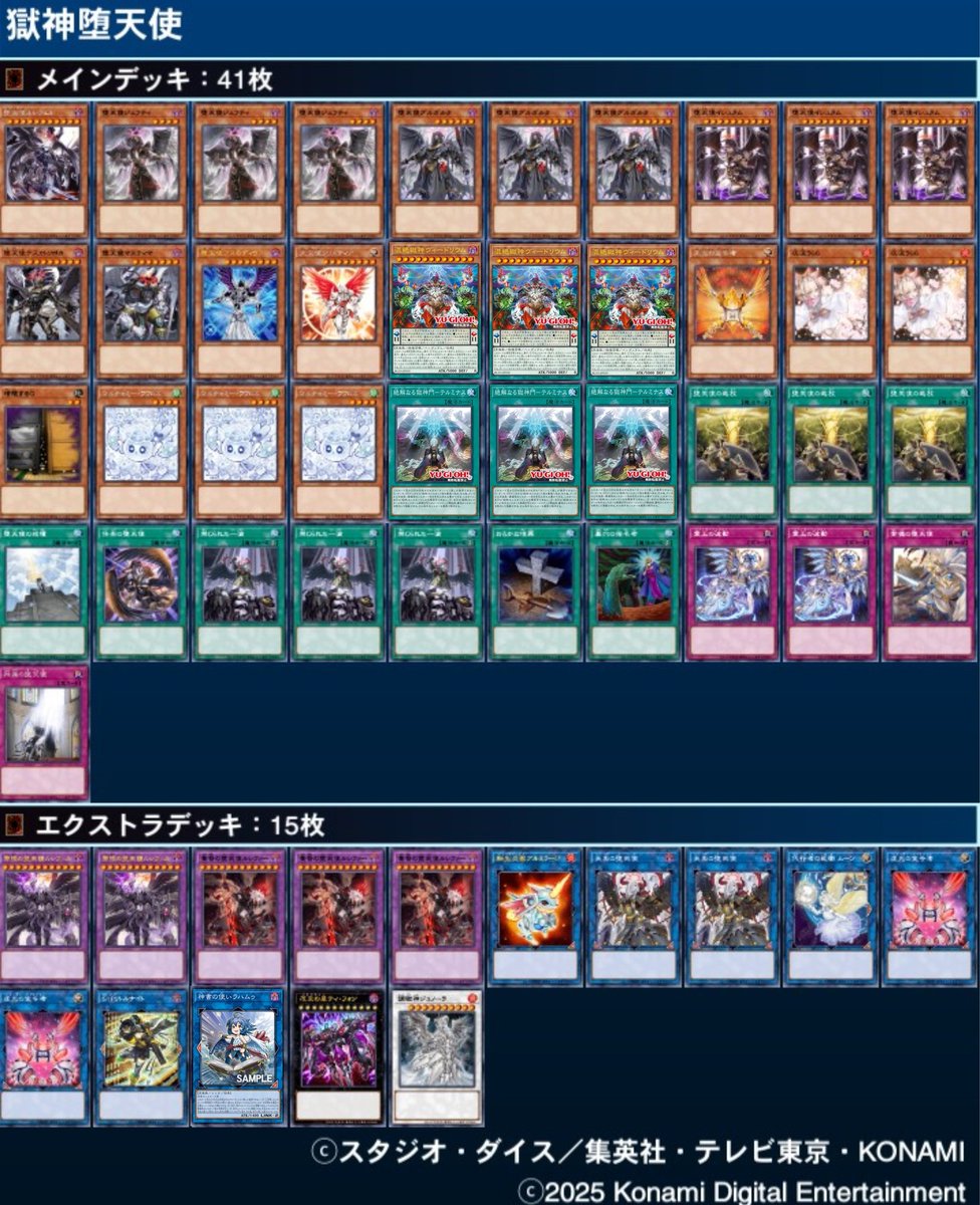 獄神堕天使
ヴィードリウムが闇天使やから、テルミナスで落として堕天使の初動持ってきながら逸楽で融合素材当てれて相性良さげ