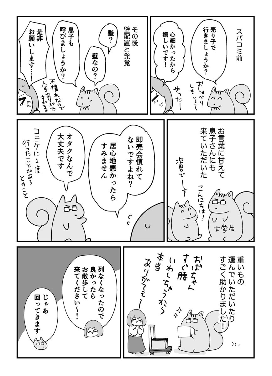 お友達とその息子さんに売り子していただいた思い出🫶 