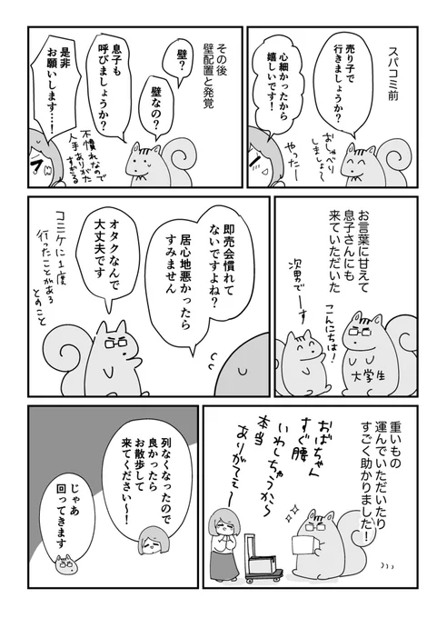 お友達とその息子さんに売り子していただいた思い出🫶 
