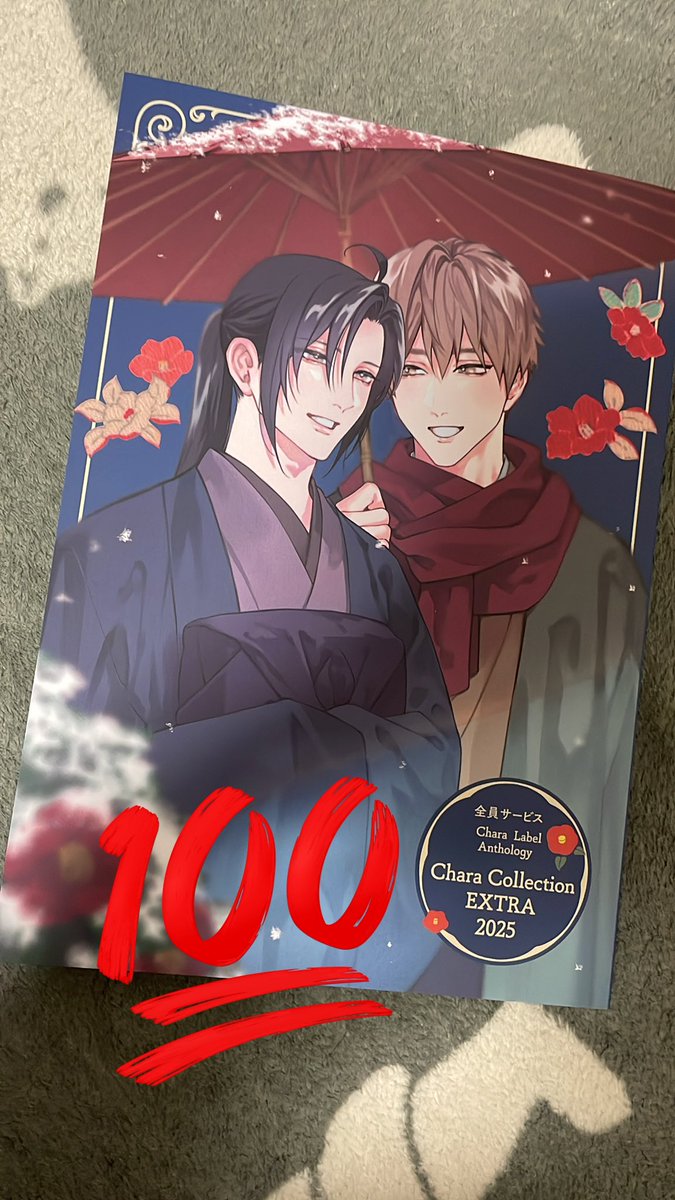 Chara全サ届いたけど美しい彼がめちゃ好きなエピソードで〜！！！ニヤニヤが止まらない❗️❗️ハー読めて良かった