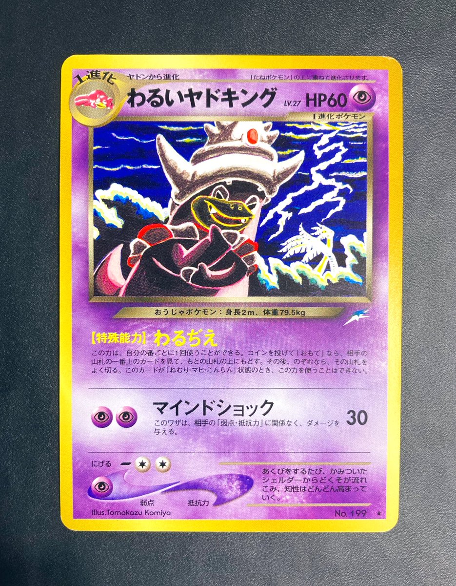 わるいヤドキング👑✨ ☆neoシリーズ拡張パック第4弾『闇、そして光へ