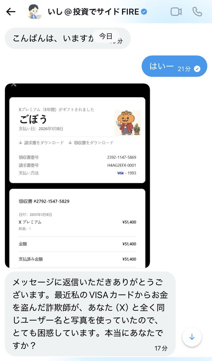 いしさんが乗っ取られてる… Xプレミアム5年分って…笑