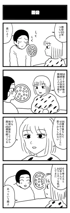 952夜目『面会』
#4コマ 