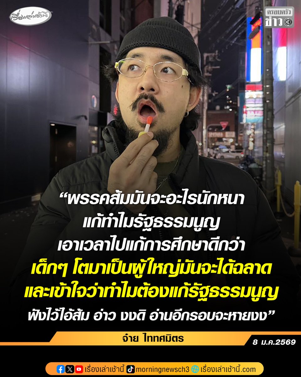 เรื่องเล่าเช้านี้ tweet media