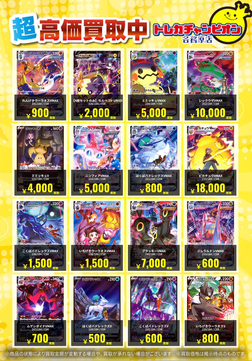 ポケカ 高価買取速報📢 1/12(月)までの限定買取🔥 CSRカード大募集