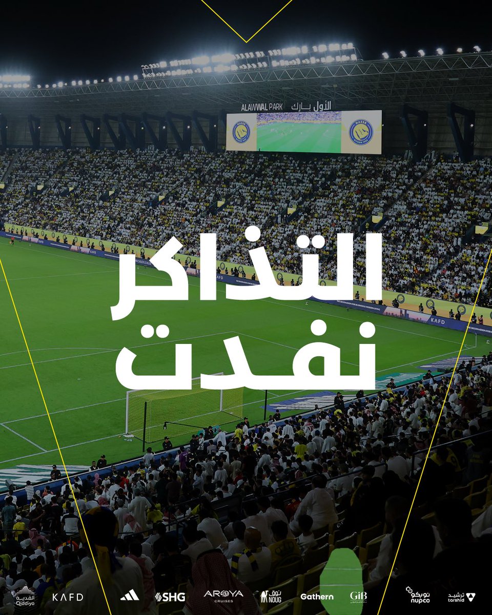 التذاكر نفـدت 🔥
حضـوركم مبكرًا يصنع الفارق 🤩
#النصر_القادسية