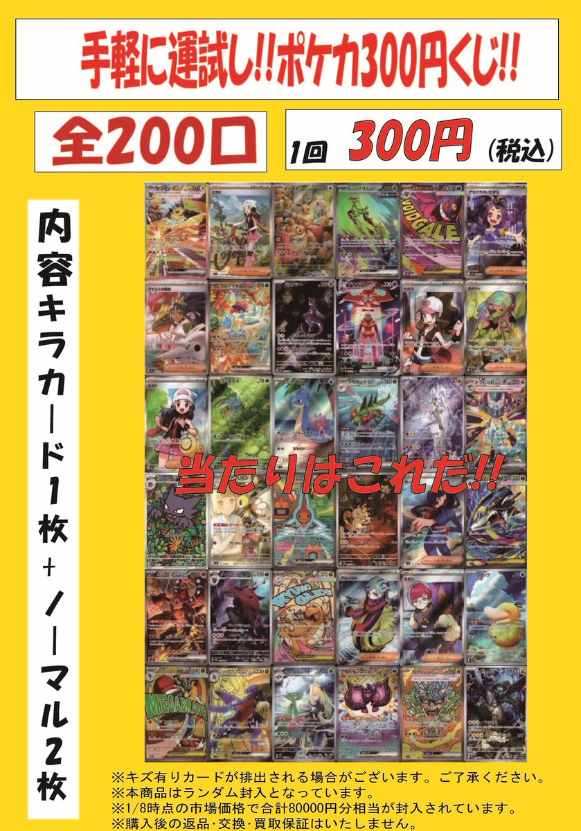 ⭐️ポケモンカードゲーム⭐️ ポケカ300円くじ販売開始しました‼️ お