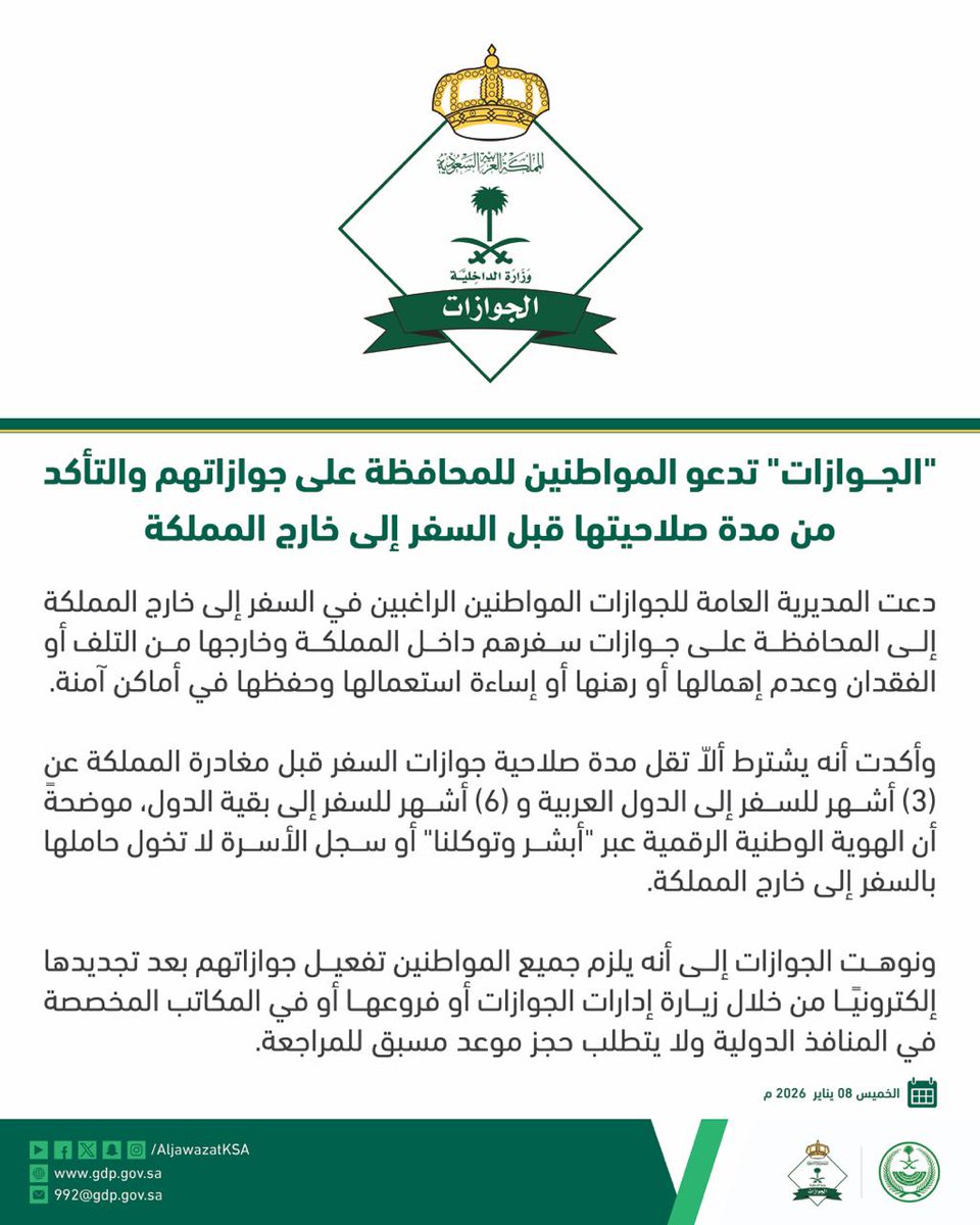 الجوازات السعودية tweet media