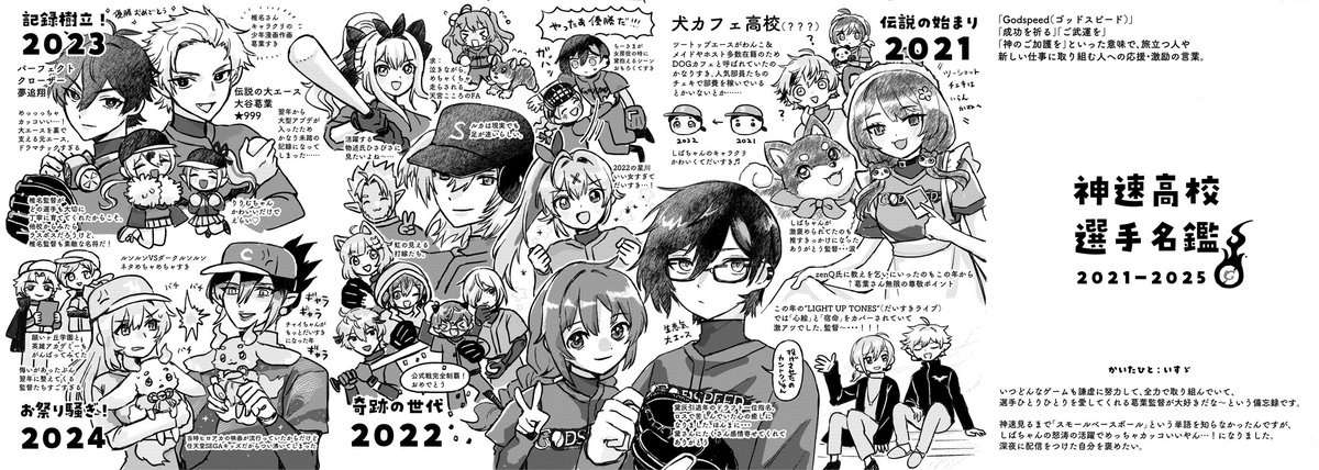 ⚾2021~2025までの神速高校さんだいすきメモ📝
⚠ちょま好きな主のFAと個人の感想書き散らしが悪魔合体しています。神速の存在しない記憶たちを捏造注意