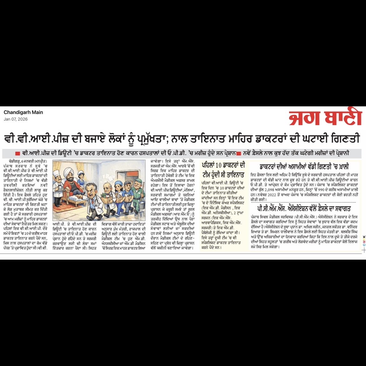 PCMSA_official's tweet photo. VVIP duties rationalised ‼️

(1) VVIP team for H’ble CM/Dy CM/Governor:

- Either Anaesthetist or Medical Specialist.
- Either Surgeon or Orthopedician.
- One EMO.

(2) For other VVIPs/VIPs:

- RMOs to be deployed.
- Stay arrangements to be ensured by the local administration. https://t.co/0JXObqyVsl