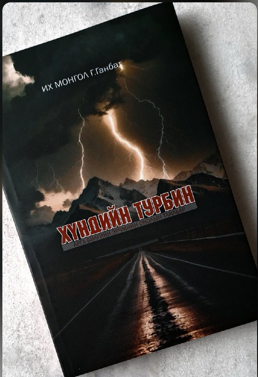 Өнөөдрөөс эхлэн сар шинийн өмнө Чингис хааны талбайд ажиллуулж дэлхийг дэлдиййлгэх, 20кВт чадлын ГЦС-ын эд ангиудын үйлдвэрлэлийн ажил эхлэсэн тул намайг дэмждэг хүмүүс миний номноос худалдан авалт хийж энэ төсөлд хувь нэмрээ оруулна уу?

99820789
Их Монгол Гоошжав Ганбат