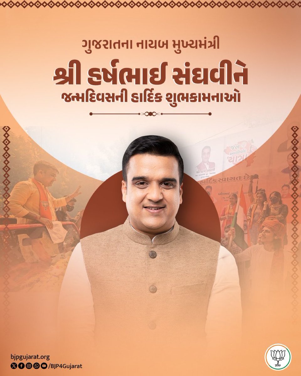 ગુજરાતના નાયબ મુખ્યમંત્રી શ્રી <a href="/sanghaviharsh/">Harsh Sanghavi</a> ને જન્મદિવસની હાર્દિક શુભકામનાઓ