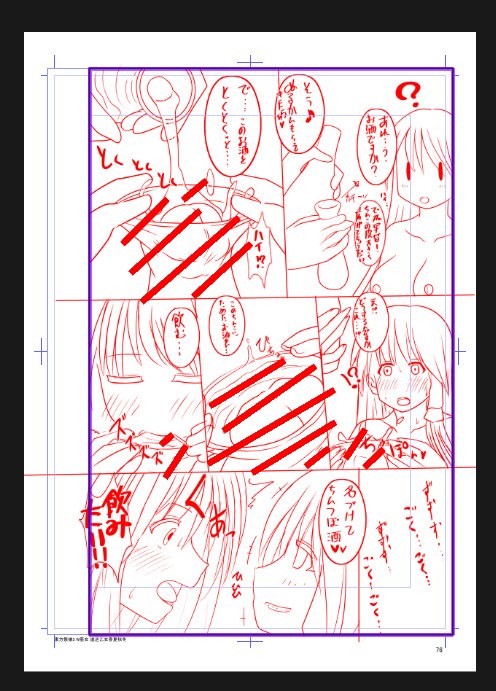 今日のハイライト。
霊夢「名づけて【ちん壺酒】❤❤ 