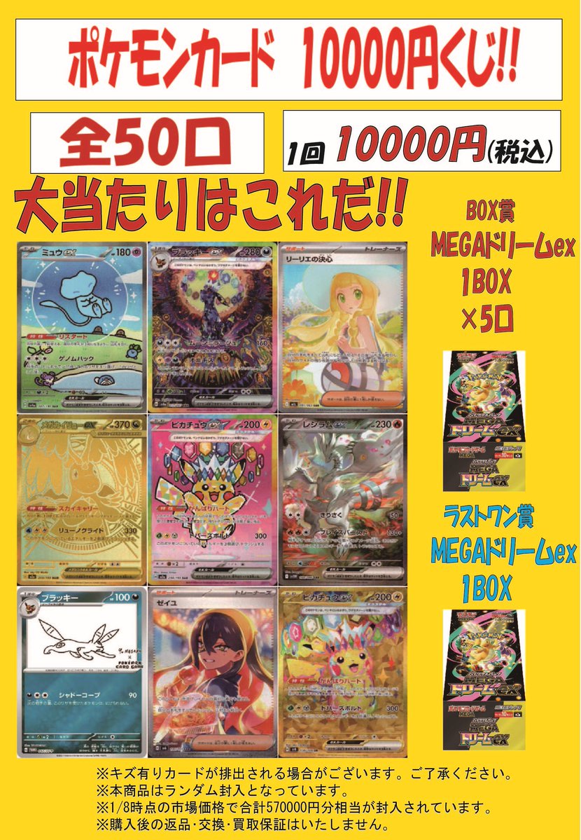 ⭐️ポケモンカードゲーム⭐️ ポケカ10000円くじ販売開始しました