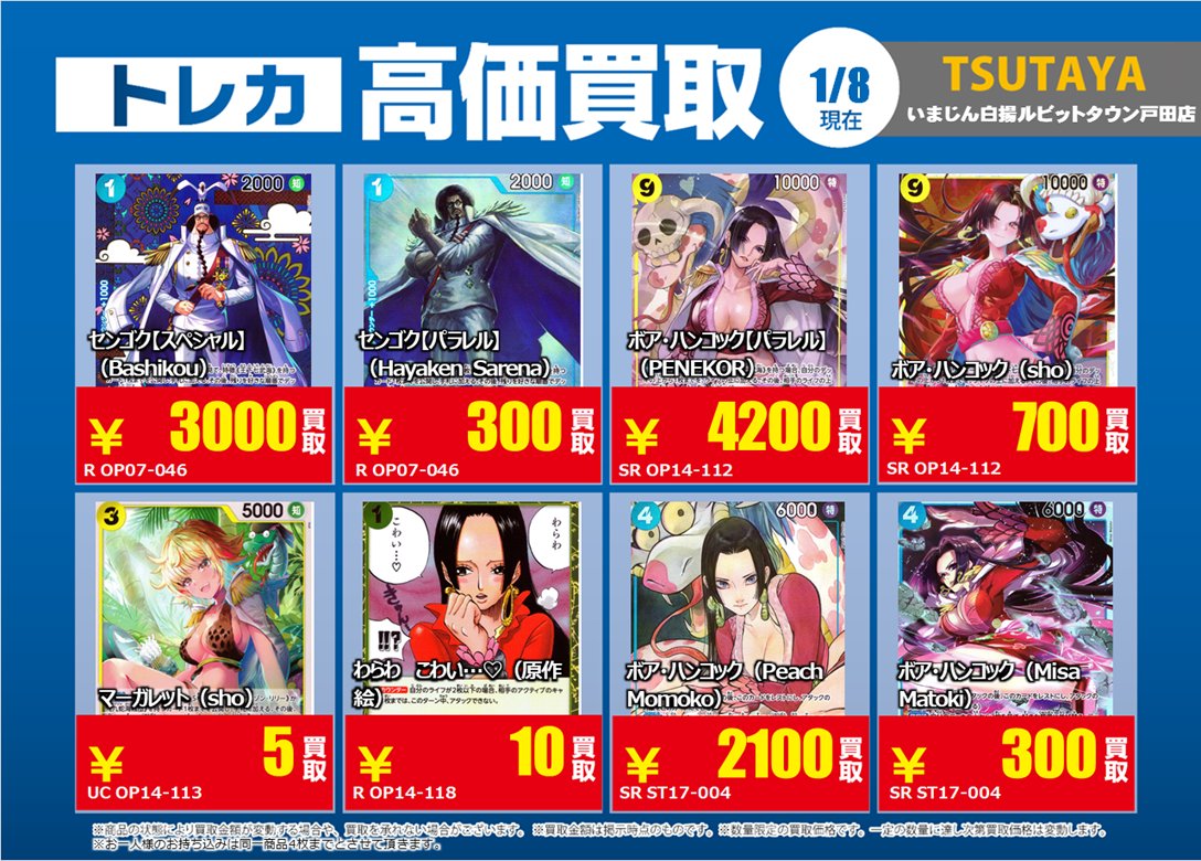 ワンピースカードゲーム の 特別高価買取商品のお知らせ④ 1/13までの