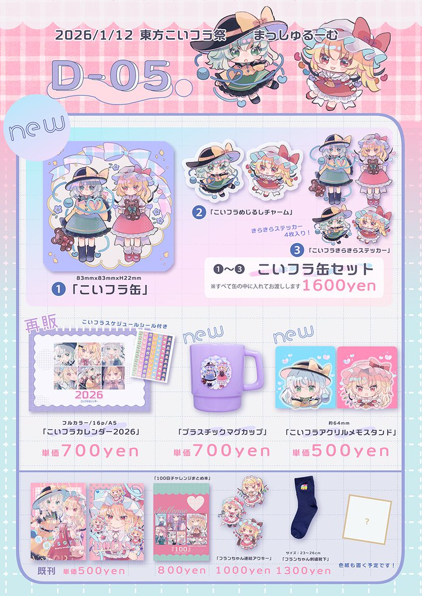 ひゆう🍄 例大祭【た56b】 tweet media