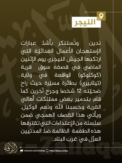 CurrentTre's tweet image. #Niger | Le lundi 5 janvier 2026, l’armée nigérienne a bombardé le marché du village de Kouklouko, dans la région de Tillabéri, à l’aide d’un drone. Le bilan fait état de 12 civils tués, plusieurs blessés et d’importants dégâts matériels.