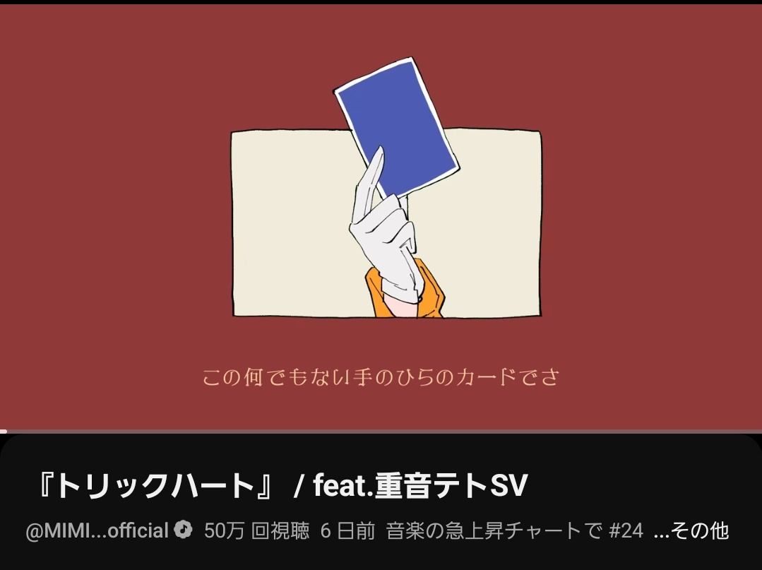 MVトランプ警察です。 絶対そんな意図は無いと思いますが、NOCです。