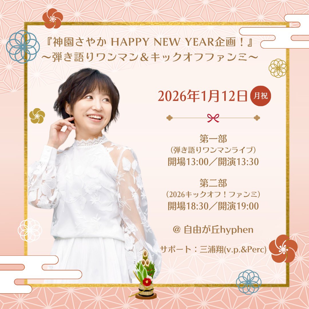 神園さやか@ 2026アルバム発売‼︎ (@Kamizonosayaka) / Posts / X
