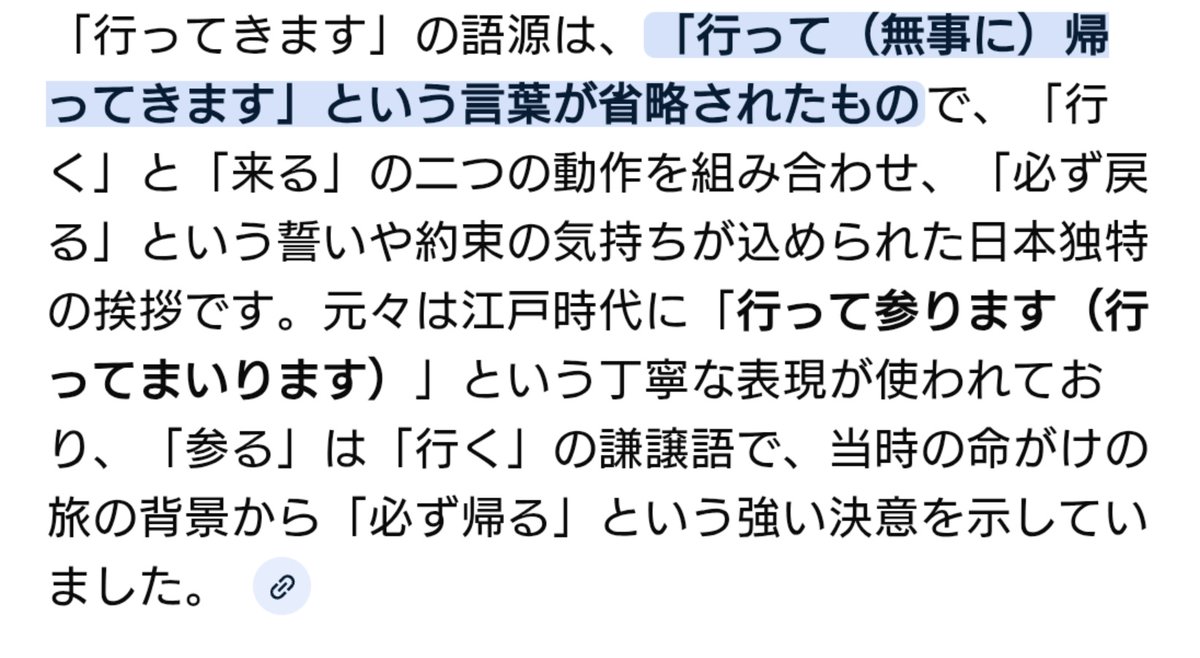 かなたそは「いってきますをしたいと思います」と言ってたからね
