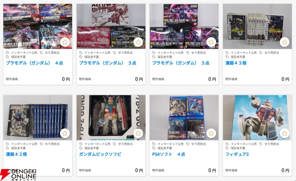 dengekionline's tweet image. 官公庁オークション1月分の参加申し込み受付が開始。ゲーム機、ガンプラ、ポケカ、遊戯王カードなどを落札するチャンス
dengekionline.com/article/202601…

出品者が100％行政機関のみとなっているため、大きなトラブルの心配がないオークション。ゲーミングモニターやVTuber関連グッズなども出品されます。