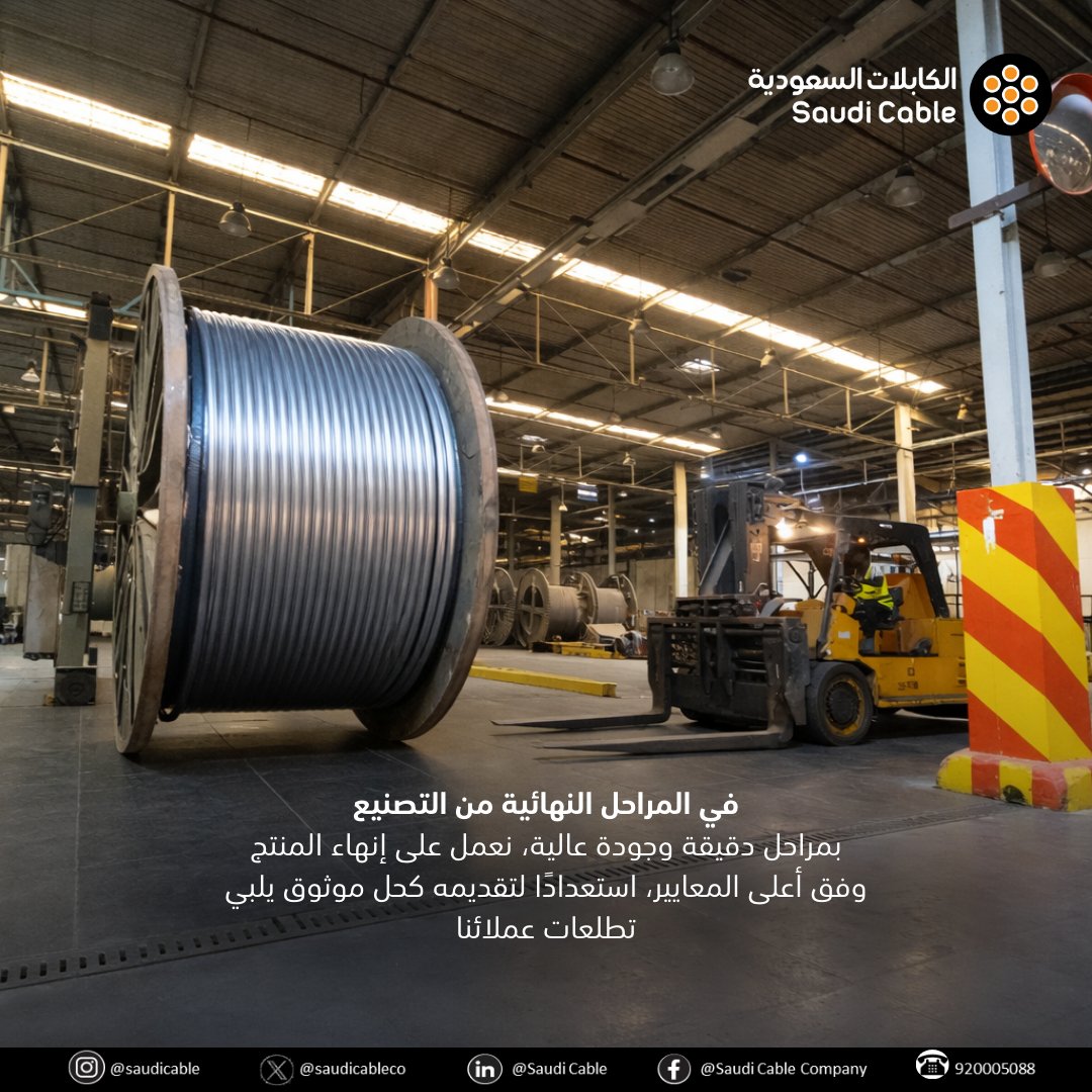 #الكابلات_السعودية