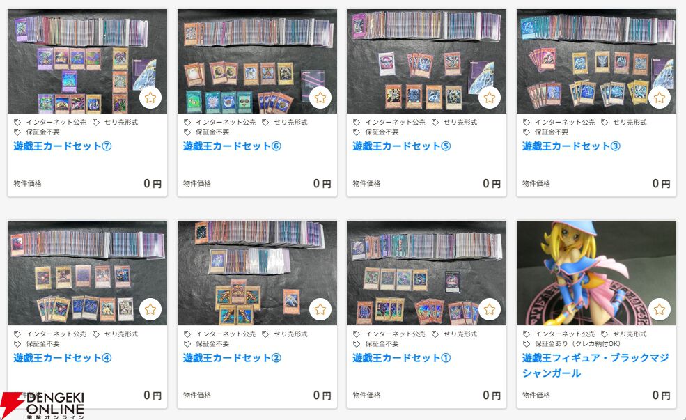 dengekionline's tweet image. 官公庁オークション1月分の参加申し込み受付が開始。ゲーム機、ガンプラ、ポケカ、遊戯王カードなどを落札するチャンス
dengekionline.com/article/202601…

出品者が100％行政機関のみとなっているため、大きなトラブルの心配がないオークション。ゲーミングモニターやVTuber関連グッズなども出品されます。