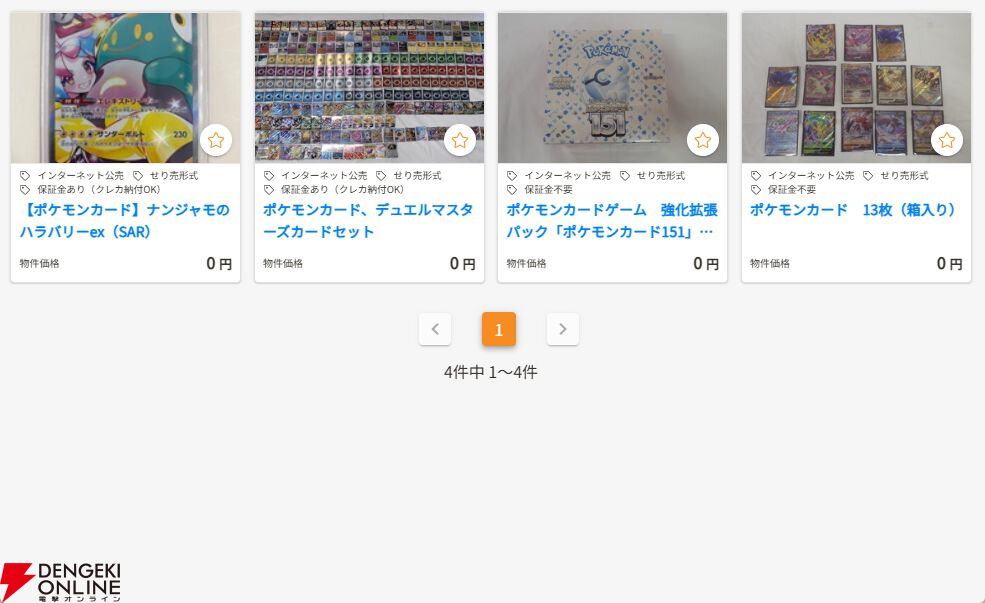 dengekionline's tweet image. 官公庁オークション1月分の参加申し込み受付が開始。ゲーム機、ガンプラ、ポケカ、遊戯王カードなどを落札するチャンス
dengekionline.com/article/202601…

出品者が100％行政機関のみとなっているため、大きなトラブルの心配がないオークション。ゲーミングモニターやVTuber関連グッズなども出品されます。